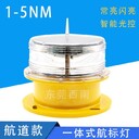 撫順?lè)浪p色航標(biāo)燈,一體式導(dǎo)航燈