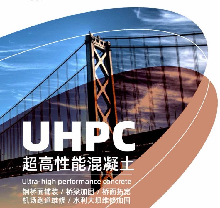 中德新亚高强混凝土,云阳UHPC超高性能混凝土经久耐用