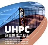 彭水UHPC性能混凝土圖片2