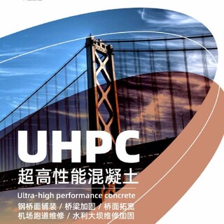 南川UHPC性能混凝土性能可靠,混凝土图片1