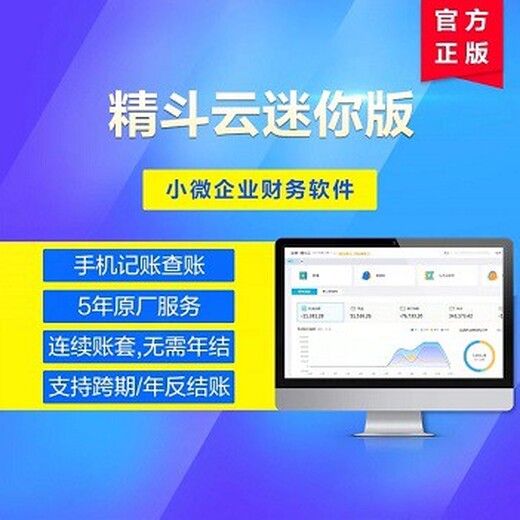 岳阳大型金蝶云软件金蝶精斗云代理,在线财务软件