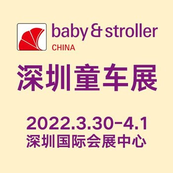 深圳国际会展中心童车展览会一年一届童车订货展会火热招展中