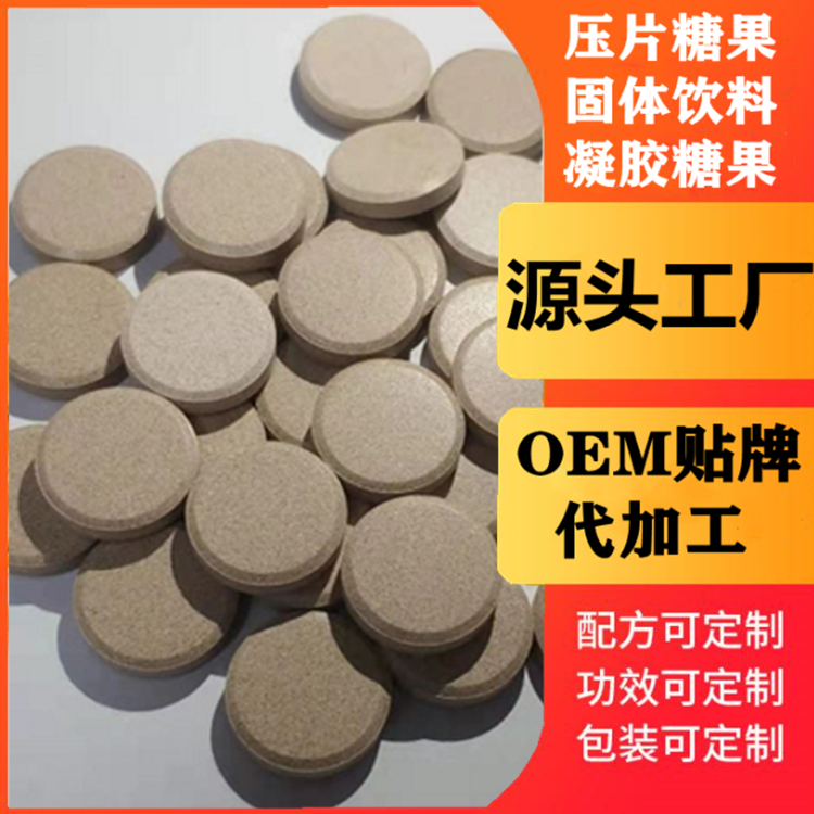 透明質(zhì)酸鈉片代加工 壓片糖果加工生產(chǎn)廠家 OEM貼牌代加工