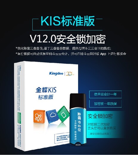 湖南衡阳新款金蝶KIS标准版服务,KIS标准版V12.0