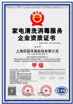 武汉家电清洗消毒服务资质证书申办资料