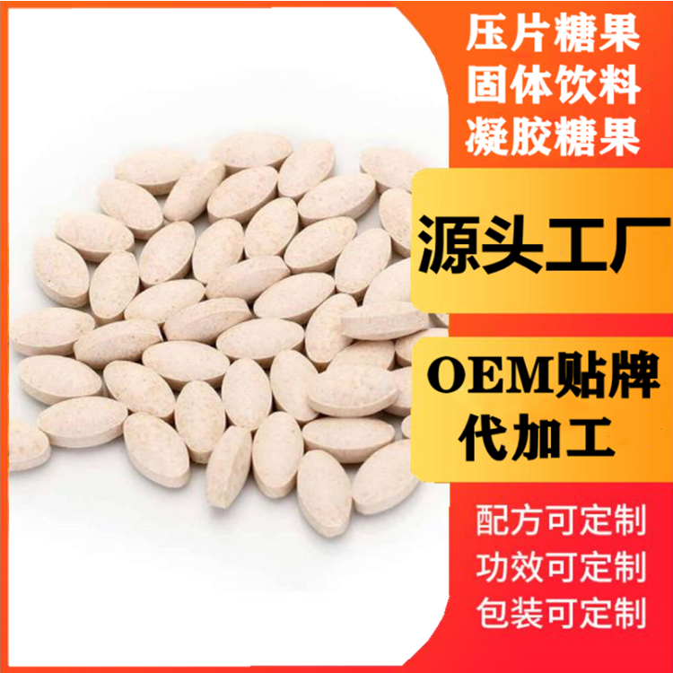 蔓越莓咀嚼片代加工 壓片糖果加工生產廠家 OEM貼牌代加工