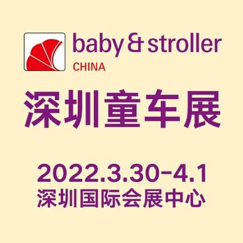 电动童车进货渠道就选2022年深圳童车展订货展览会