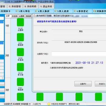 咸阳酒店门锁软件注册码注册机门锁系统授权码,注册机