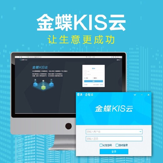 湖南怀化在线网络版ERP管理财务记账软件KIS云软件,KIS云旗舰版