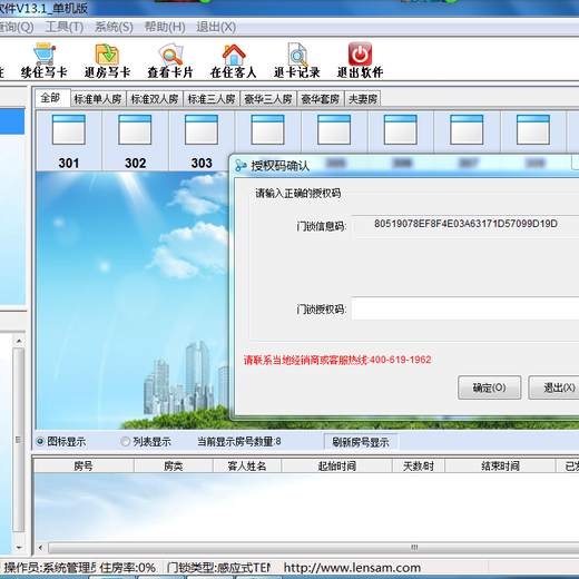 通用授权码,天津酒店门锁软件注册码注册机门锁系统授权码
