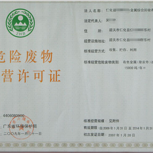 北辰申报危险废物经营许可证的条件