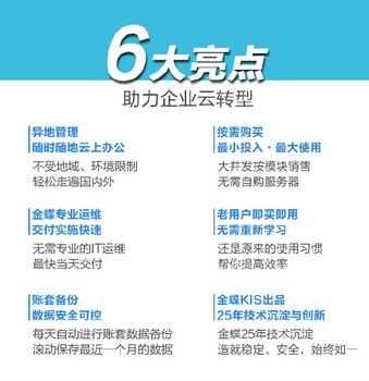 湖南益阳生产型企业金蝶KIS云软件总代,云ERP