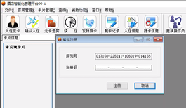 通用注册机,平顶山酒店门锁软件注册码注册机门锁系统授权码图片4