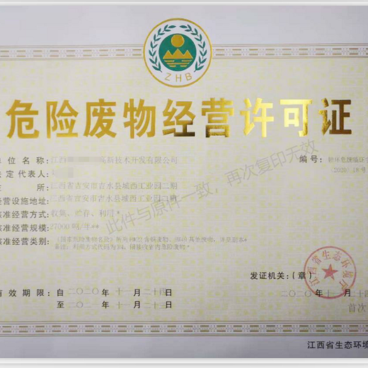 忻州申办危险废物经营许可证的条件,电器电子产品处理资质