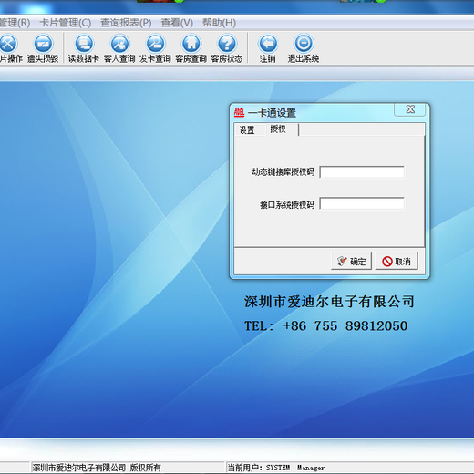 咸阳酒店门锁软件注册码注册机门锁系统授权码,授权码
