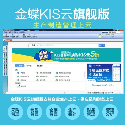 金蝶KIS云版,湖南永州会计记账做账软件金蝶KIS云软件厂家