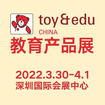 教育产品采购批发进货渠道2022年深圳教育产品展参展报名中