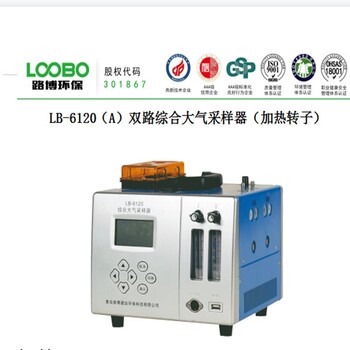 加热转子双路综合大气采样器LB-6120A环境空气PM10和PM2.5的测定