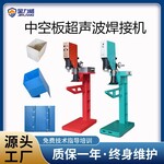 周转箱塑焊机订制PP中空板超声波焊接机焊接设备