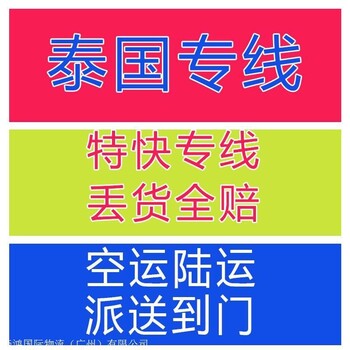 从广州寄快递到泰国物流专线小包cod派送上门