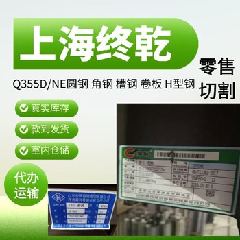 上海终乾火电设备Q355NE圆钢售后保障,棒材