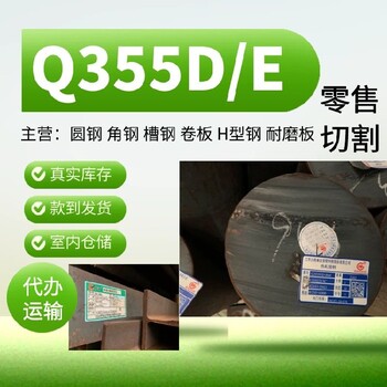 淄博供应Q355ME板材可用于工程机械零件,耐低温钢材
