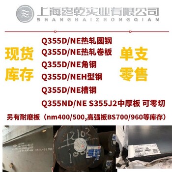 天津宝山库存Q355D型材服务至上,Q355DH型钢