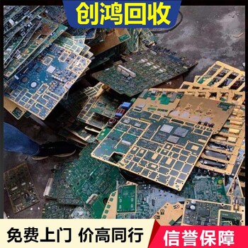 廣東PCB板回收_創(chuàng)鴻_PCBA線路板_深圳線路板回收