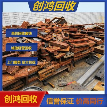 沙田廢鐵回收價(jià)格中圍回收廢鐵打包場(chǎng)地