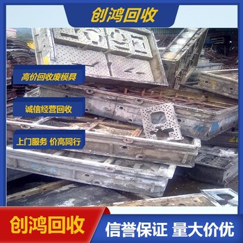 廢模具鋁回收價格東莞回收廢模具鋁在線預(yù)約