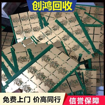 創(chuàng)鴻_廢線路板回收廢舊鍍金電路板回收