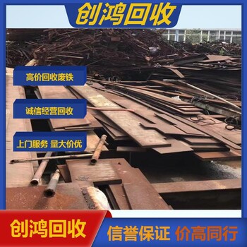 東莞廢鐵回收公司上門收購廢鐵