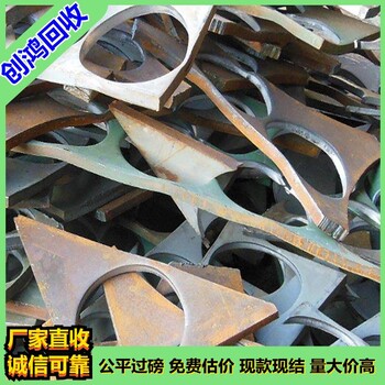 佛山回收廢鐵順德區(qū)廢鐵回收誠(chéng)信價(jià)更高