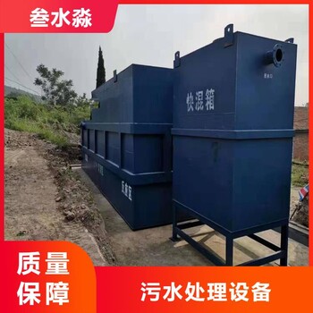 批發(fā)小流量10噸民宿污水處理設(shè)備民宿污水處理設(shè)備廠家批發(fā)