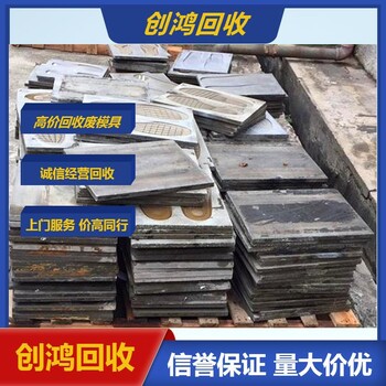 東莞鋁模具回收價(jià)格大型模具鋁回收公司