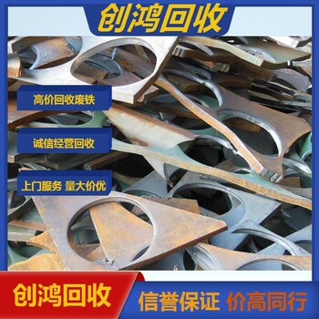 大朗廢鐵回收公司大量采購廢鐵