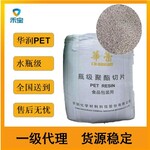 珠海华润pet热罐料CR-8839瓶胚级食品级注塑级透明级