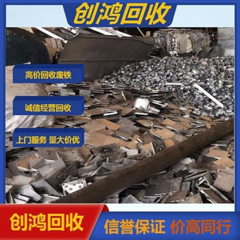 上門收購_附近廢鐵回收_花都廢鐵回收