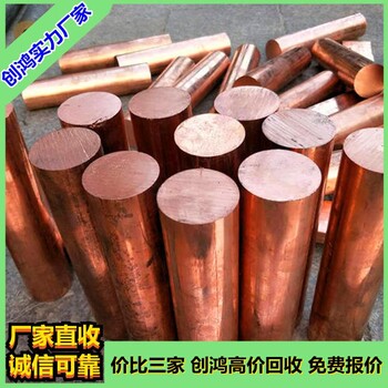 天河區(qū)廢銅回收天河回收廢銅邊料當(dāng)場(chǎng)結(jié)算貨款