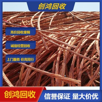 連州市廢銅回收連州回收廢銅塊正規(guī)公司