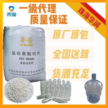 常州華潤華蕾PETCR-8816/注塑級/透明級/食品級水瓶料油瓶料/