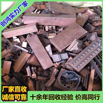 回收銅模具創(chuàng)鴻_中山模具銅回收公司