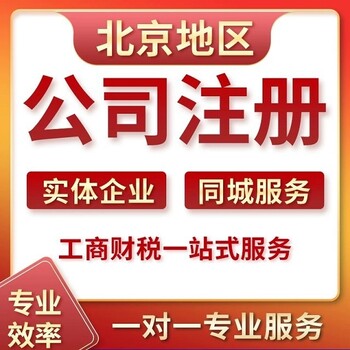 大兴急需北京施工承包资质申请代理服务至上,北京建筑公司注册也新办