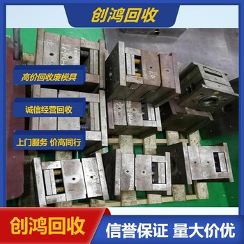 深圳廢模具回收格查詢