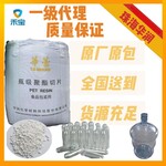 珠海华润PETCR-8863/注塑级/透明级/食品级/水瓶料/油瓶料/