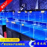 揭阳定制鱼缸厂家设计各类款式海鲜池出口帝王蟹池制作图片1