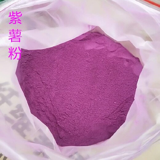 着色剂紫薯粉