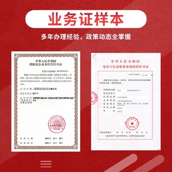 静翡企服icp许可证,上海ICP经营许可证静翡企服icp证加急信誉