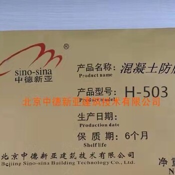 上海銷售混凝土防腐劑廠家