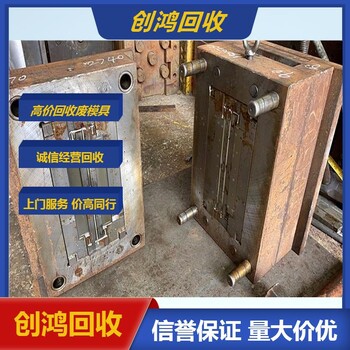 廢模具鋼回收價(jià)格番禺廢鐵回收公司